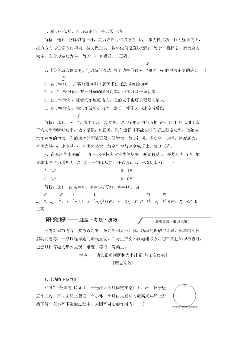 （新课改省份专用）2020版高考物理一轮复习 第五章 第1节 功和功率学案（含解析）.doc_第3页