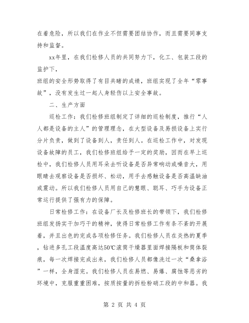 检修班组年终总结.doc_第2页