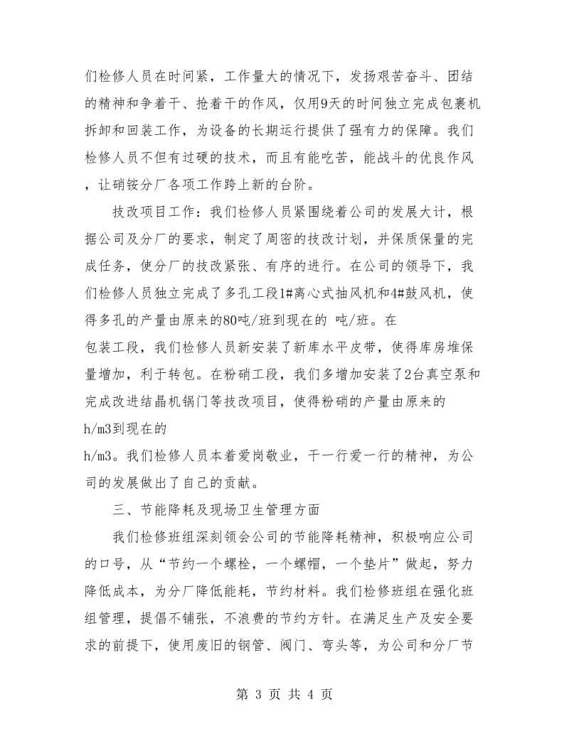 检修班组年终总结.doc_第3页