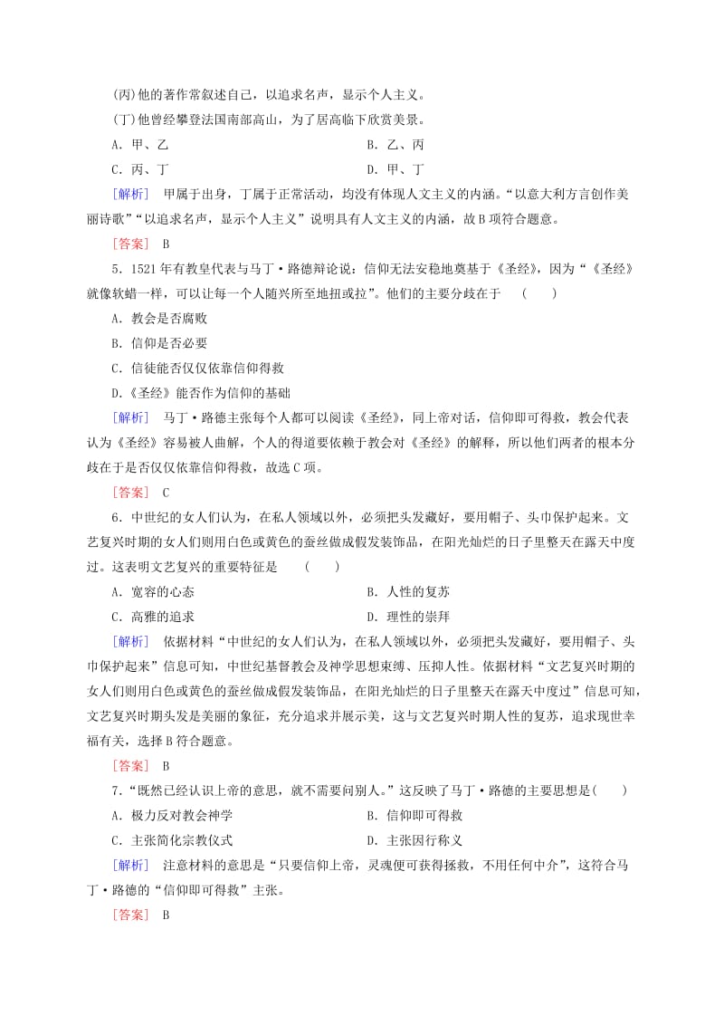 高中历史 课时跟踪训练6 新人教版必修3.doc_第2页