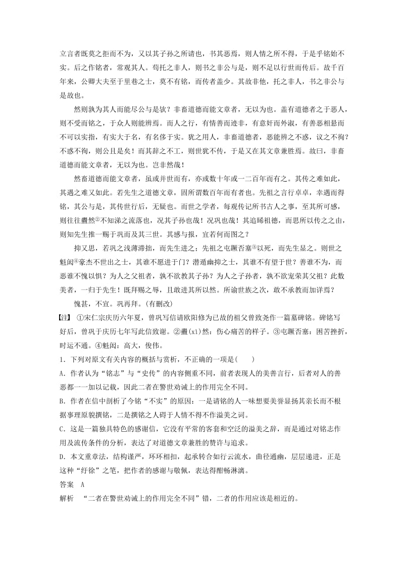 （浙江专用）2020版高考语文一轮复习 第二部分 古代诗文阅读 专题十一 文言文阅读Ⅲ 核心突破四 概括内容赏析艺术试题.docx_第2页