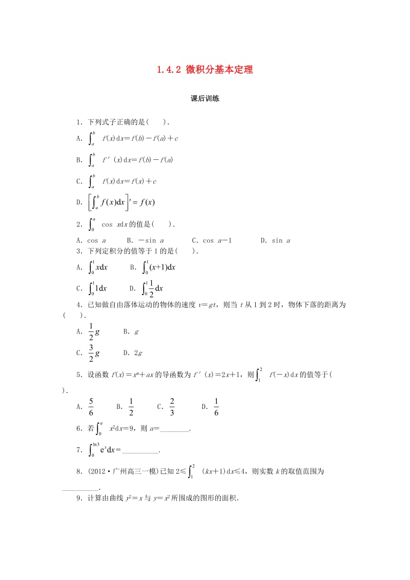 2019高中数学 第一章 导数及其应用 1.4.2 微积分基本定理课后训练 新人教B版选修2-2.doc_第1页