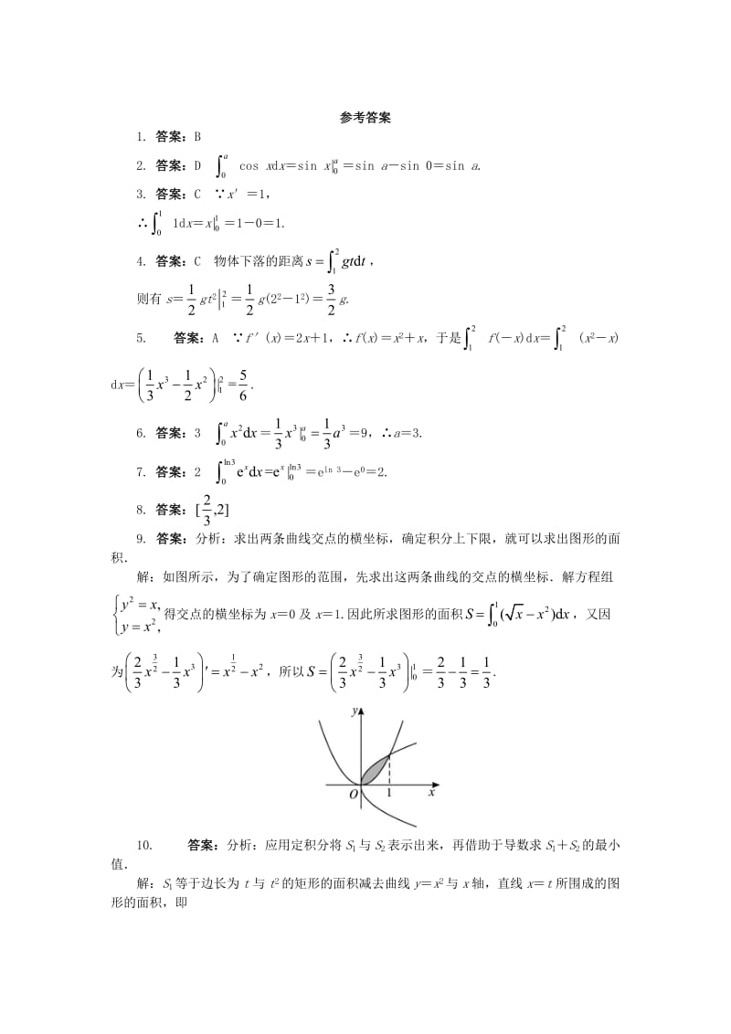 2019高中数学 第一章 导数及其应用 1.4.2 微积分基本定理课后训练 新人教B版选修2-2.doc_第3页