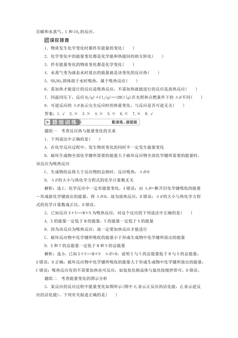 通用版2019版高考化学一轮复习第六章化学反应与能量第1节化学能与热能学案新人教版.doc_第2页