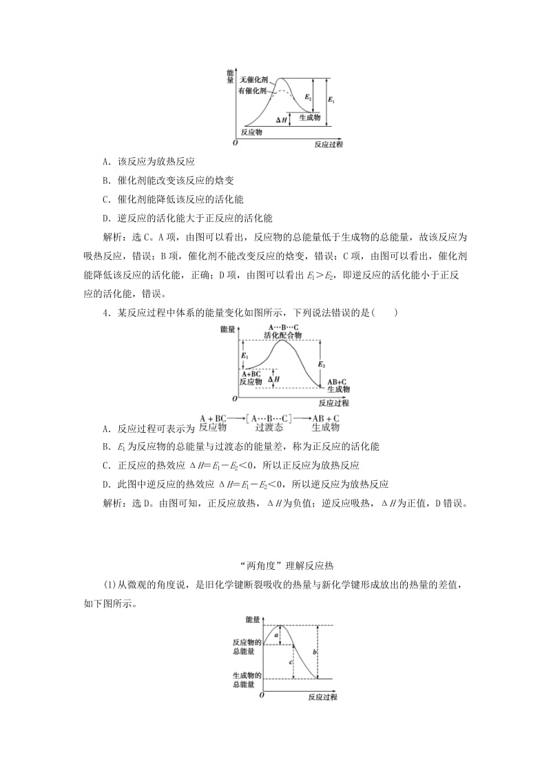 通用版2019版高考化学一轮复习第六章化学反应与能量第1节化学能与热能学案新人教版.doc_第3页