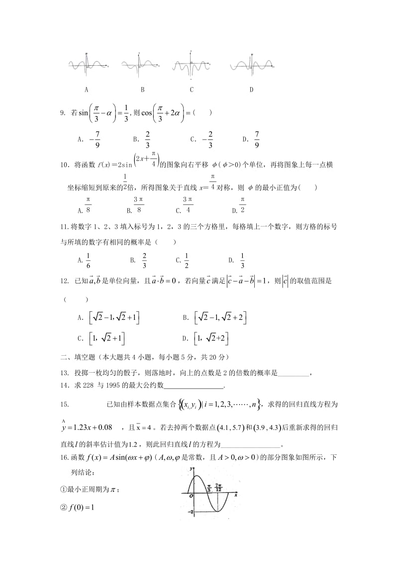 2019-2020学年高一数学下学期期末联考试题 (I).doc_第2页