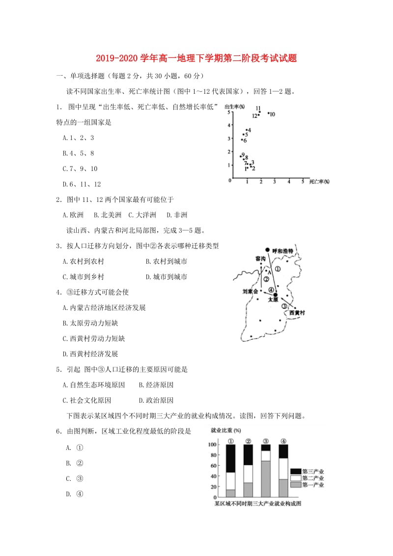 2019-2020学年高一地理下学期第二阶段考试试题.doc_第1页