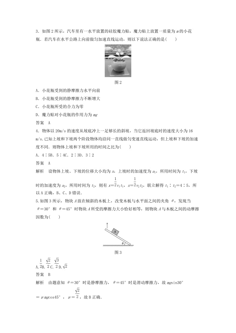 2020版高考物理大一轮复习单元滚动检测卷二相互作用.docx_第2页