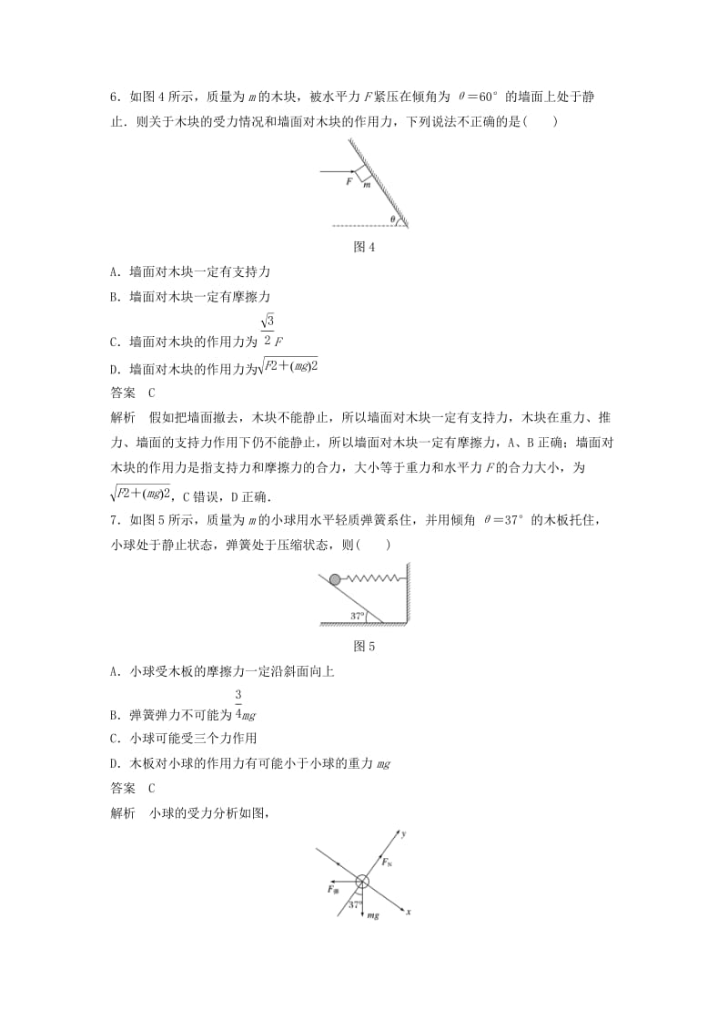 2020版高考物理大一轮复习单元滚动检测卷二相互作用.docx_第3页