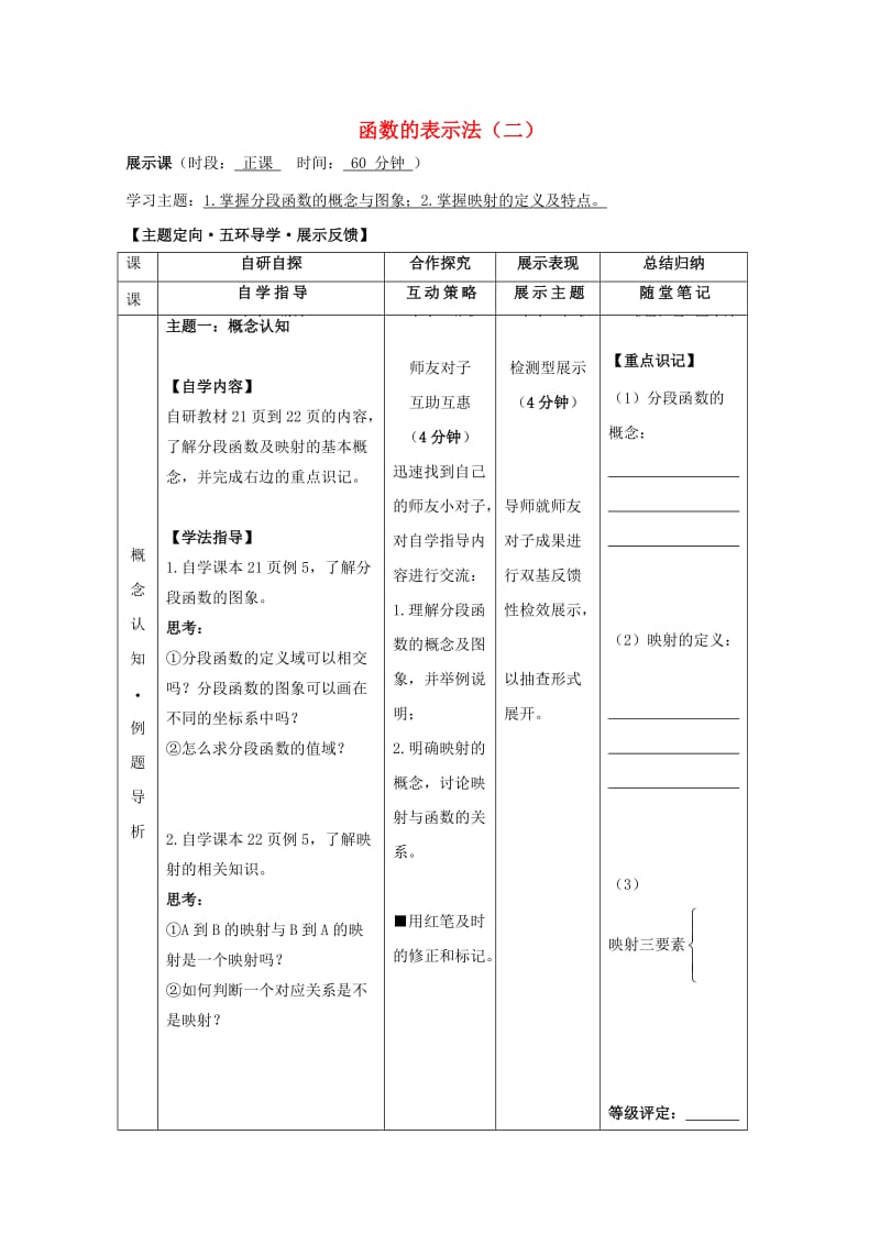 安徽省铜陵市高中数学 第一章《集合与函数的概念》函数的表示法（二）学案新人教A版必修1.doc_第1页