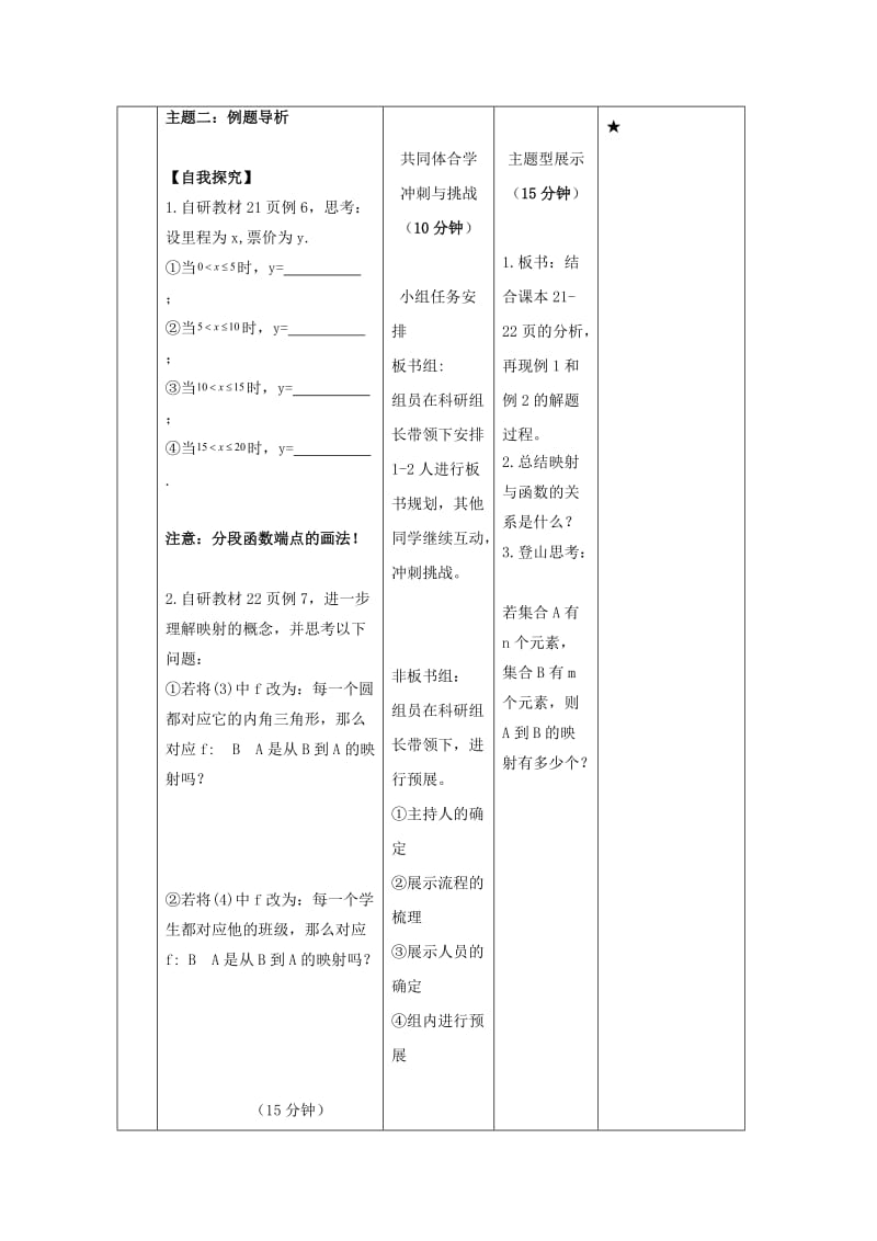 安徽省铜陵市高中数学 第一章《集合与函数的概念》函数的表示法（二）学案新人教A版必修1.doc_第2页