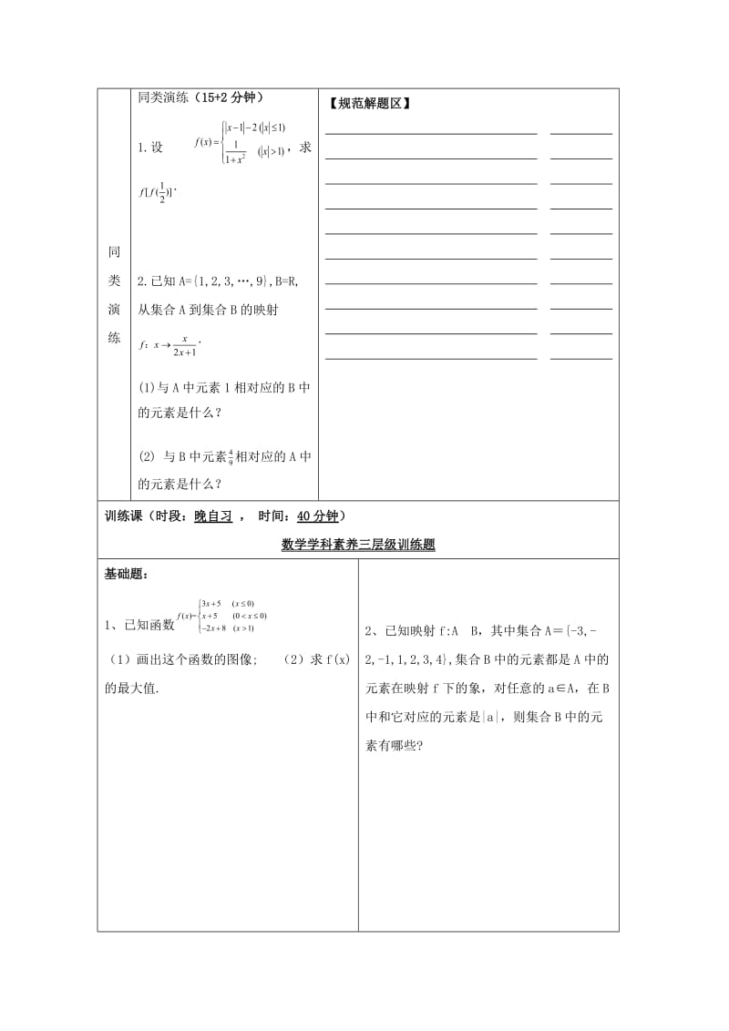 安徽省铜陵市高中数学 第一章《集合与函数的概念》函数的表示法（二）学案新人教A版必修1.doc_第3页