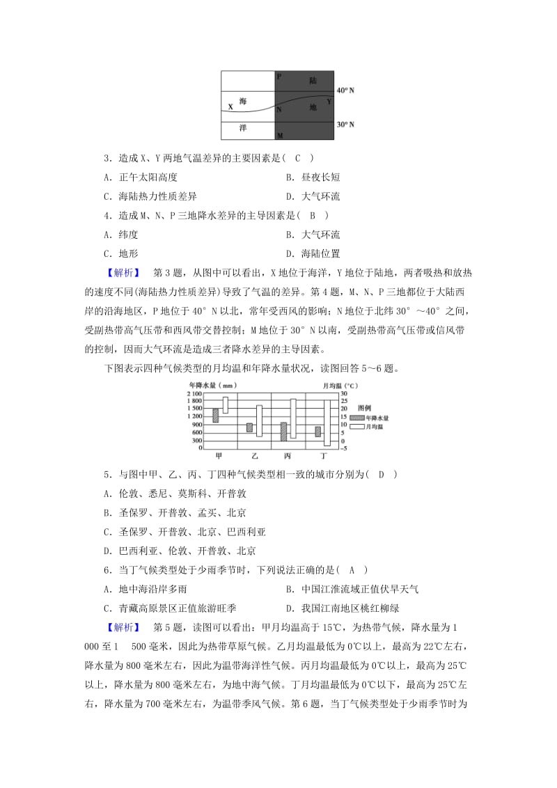 全国通用版2018-2019版高中地理第二章地球上的大气气候类型专题课时作业新人教版必修1 .doc_第2页