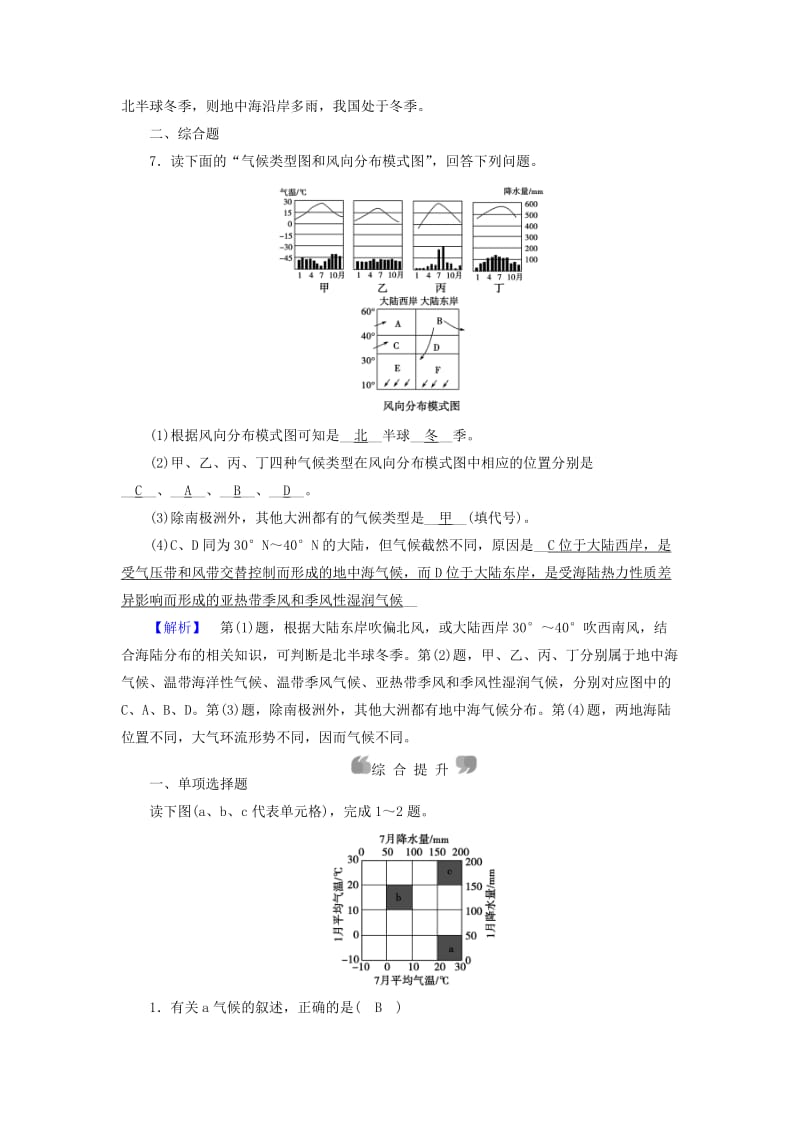 全国通用版2018-2019版高中地理第二章地球上的大气气候类型专题课时作业新人教版必修1 .doc_第3页