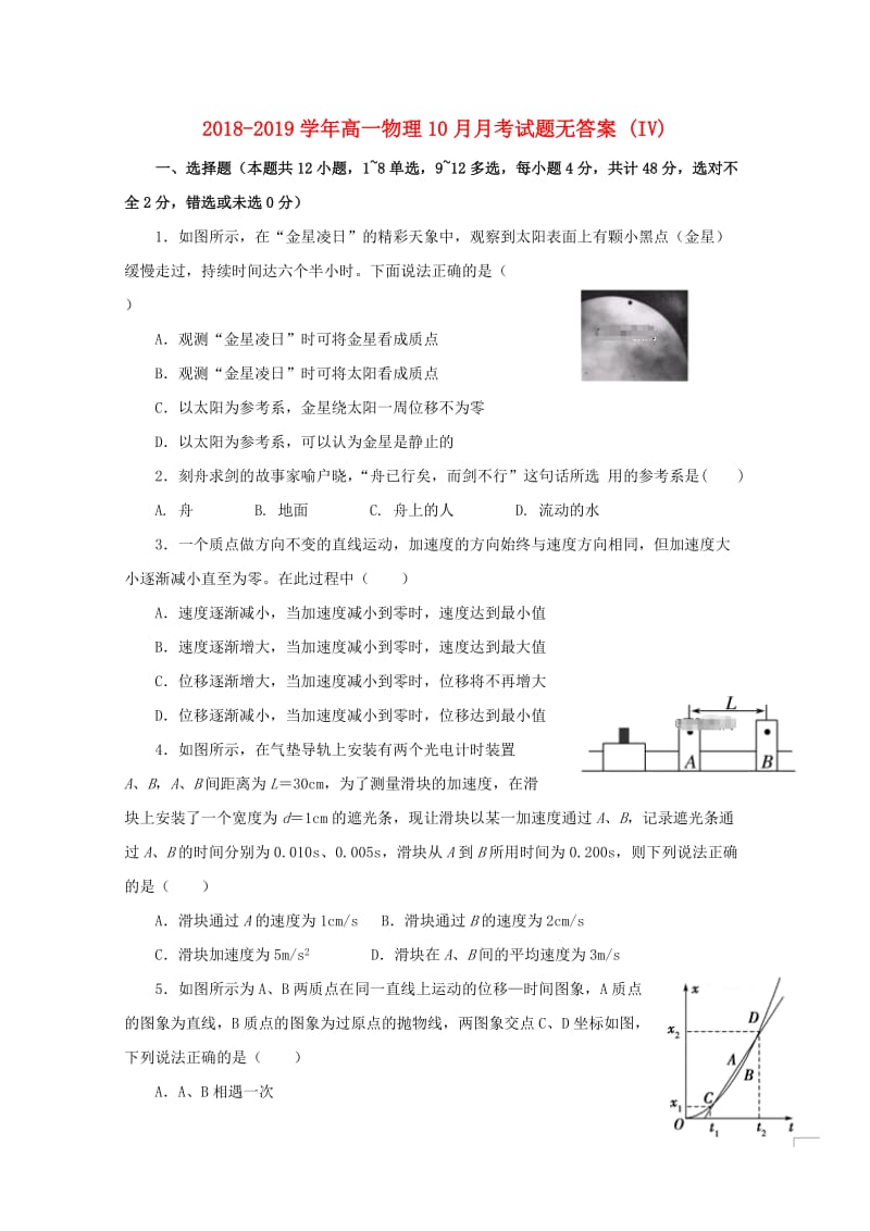 2018-2019学年高一物理10月月考试题无答案 (IV).doc_第1页