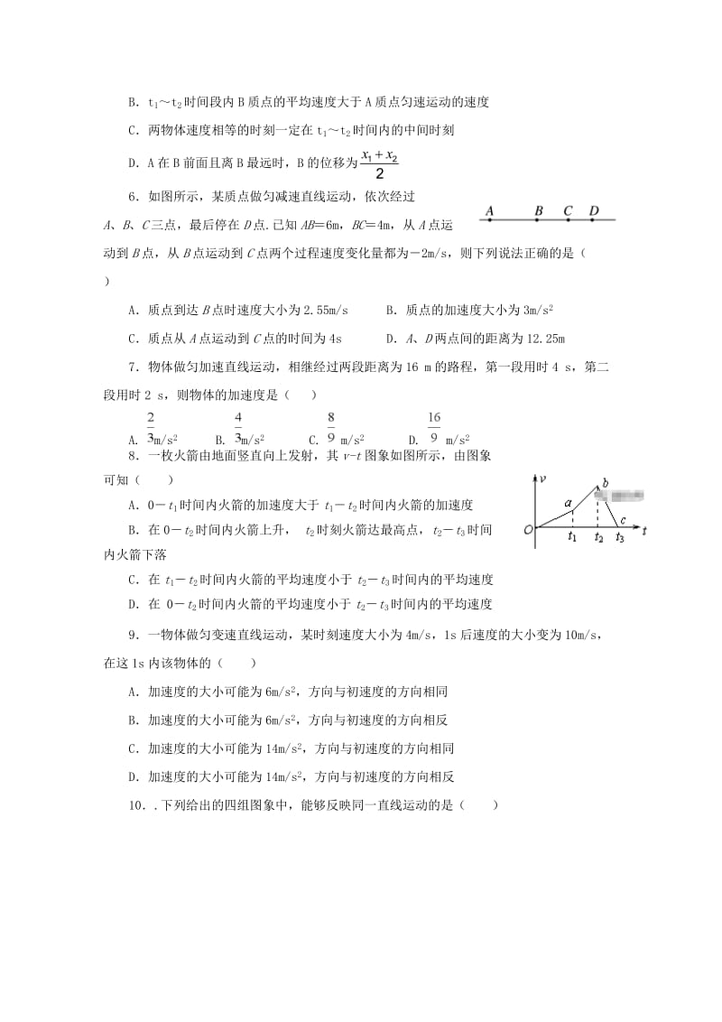 2018-2019学年高一物理10月月考试题无答案 (IV).doc_第2页