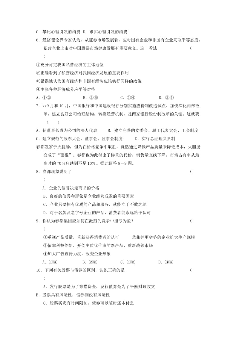 2018-2019学年高一政治上学期期末考试试题普通班.doc_第2页