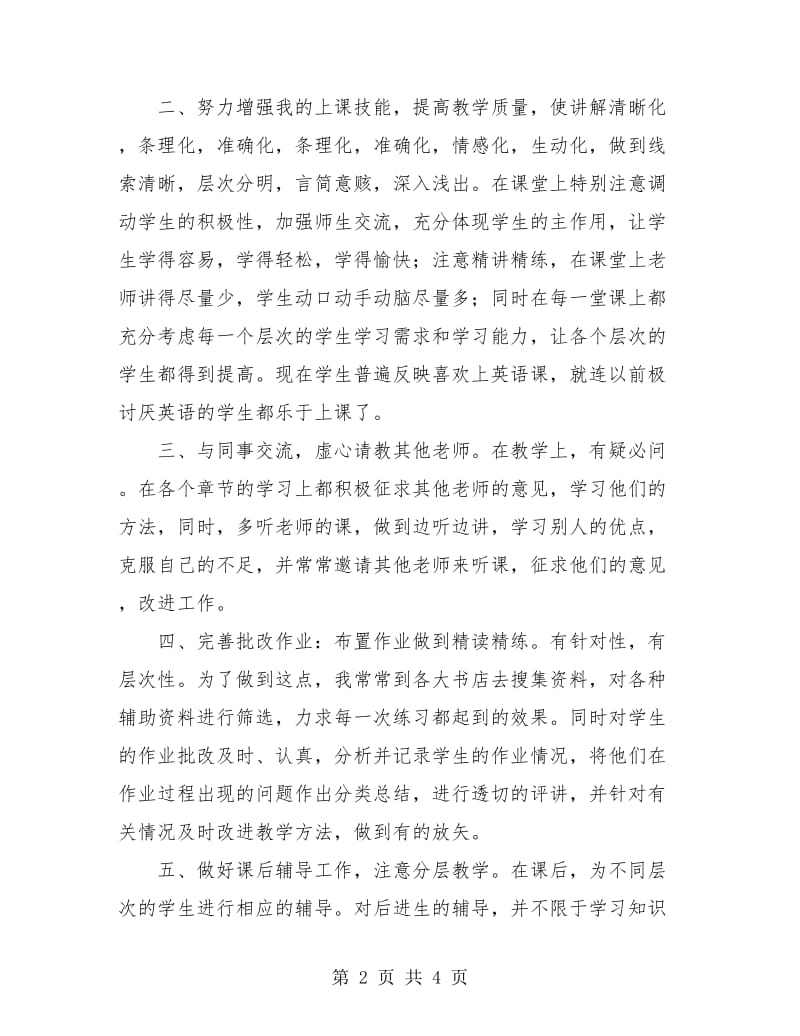 教师职称评定个人总结.doc_第2页