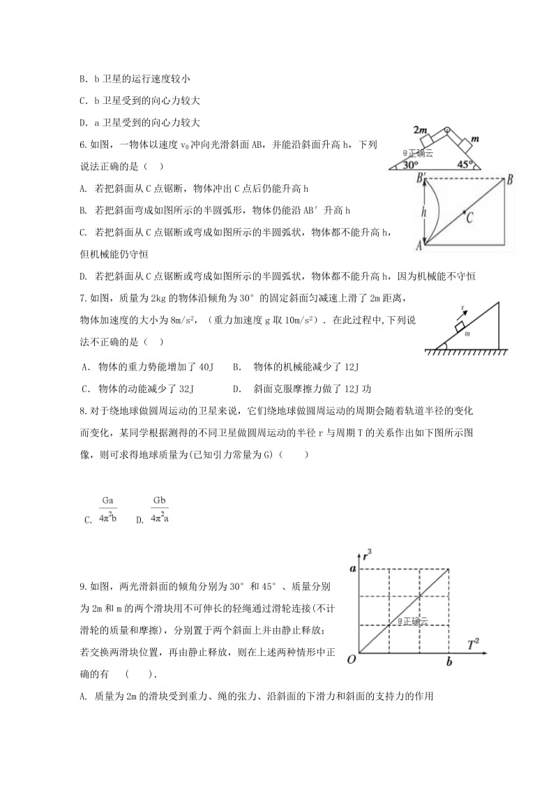 2018-2019学年高一物理下学期第一次考试试题奥赛实验部.doc_第2页