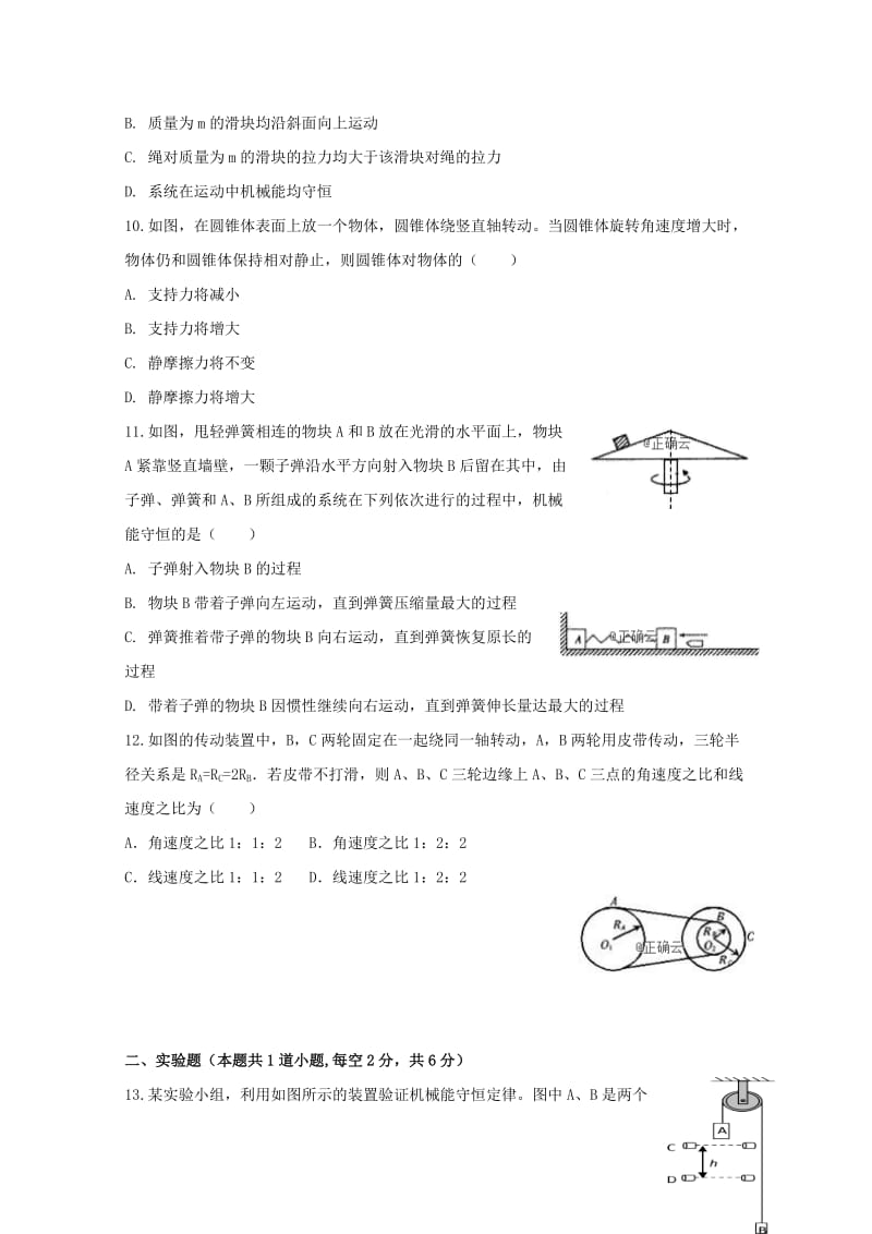 2018-2019学年高一物理下学期第一次考试试题奥赛实验部.doc_第3页