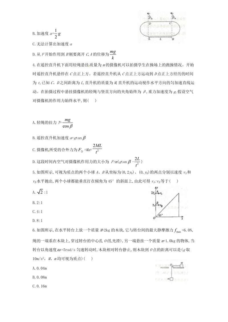 2019届高三物理上学期二调考试试题.doc_第2页