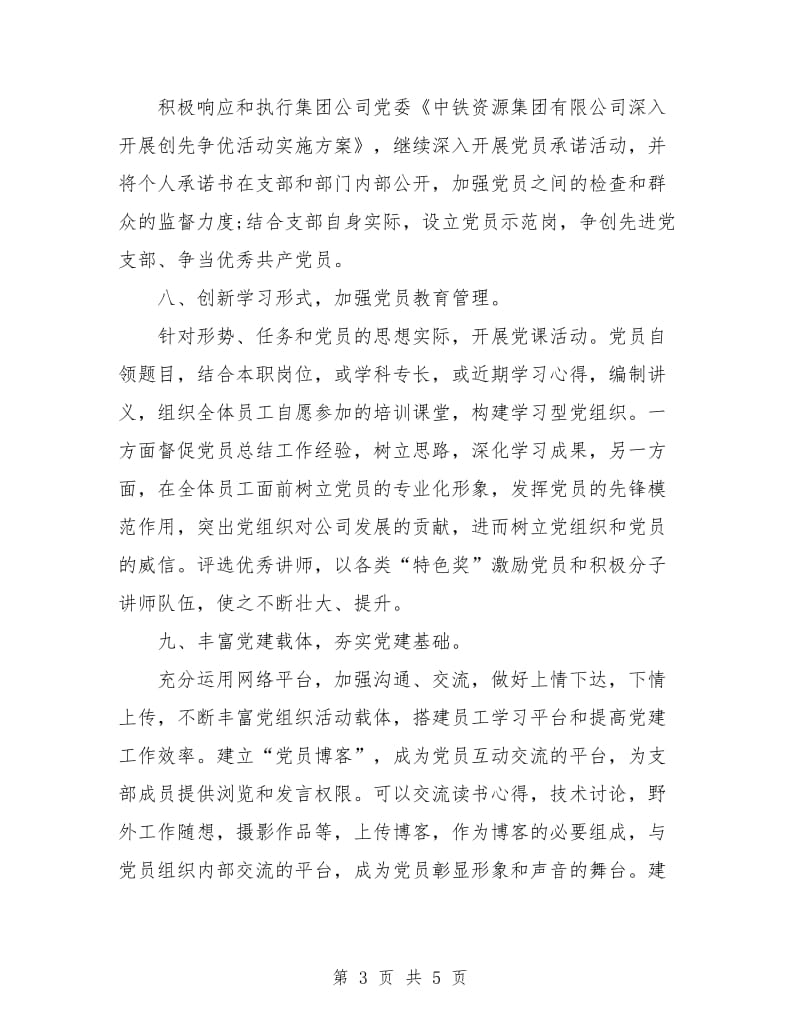 2018年党支部学习计划范文.doc_第3页