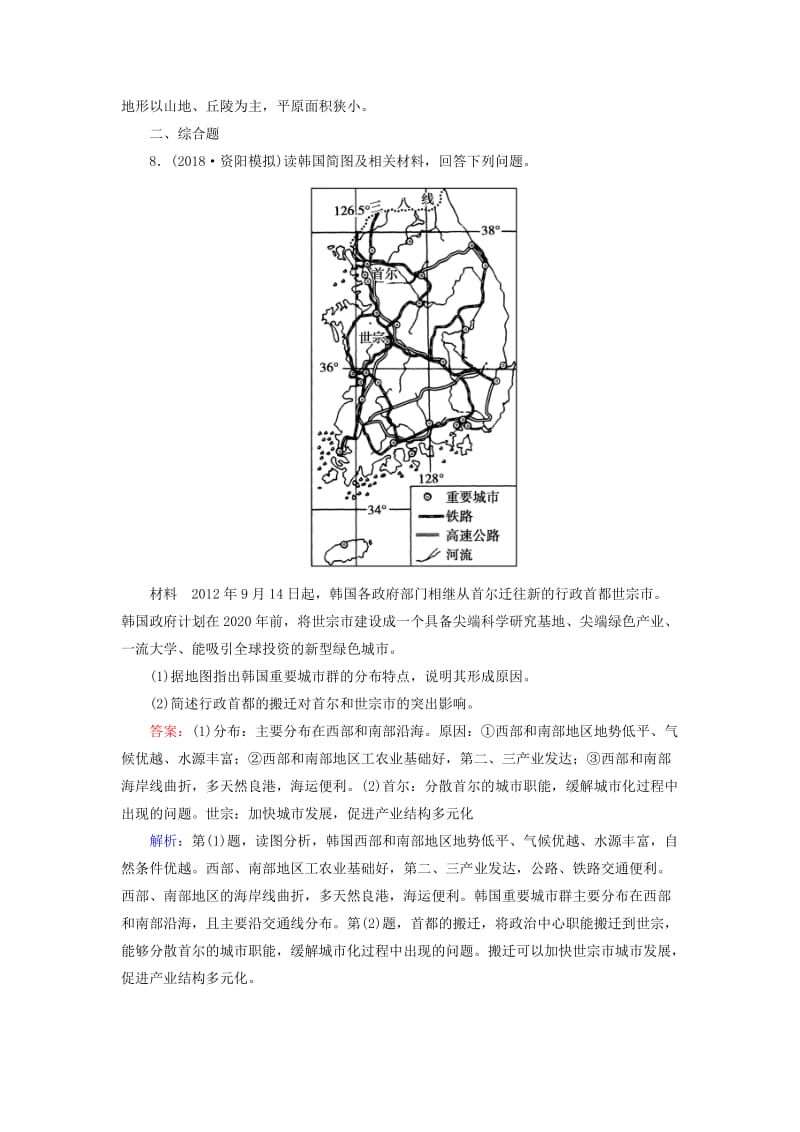 （全国通用版）2018-2019版高考地理一轮复习 区域地理 第3单元 世界地理分区和主要国家 第2课时课时作业 新人教版.doc_第3页