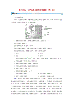 （全國(guó)通用版）2018-2019版高考地理一輪復(fù)習(xí) 區(qū)域地理 第3單元 世界地理分區(qū)和主要國(guó)家 第2課時(shí)課時(shí)作業(yè) 新人教版.doc