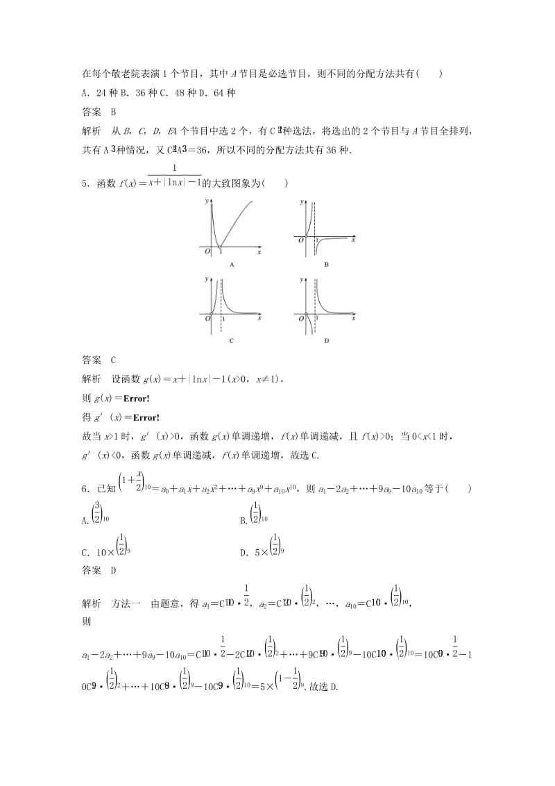 （浙江专版）2020届高考数学一轮复习 综合检测二（含解析）.docx_第2页