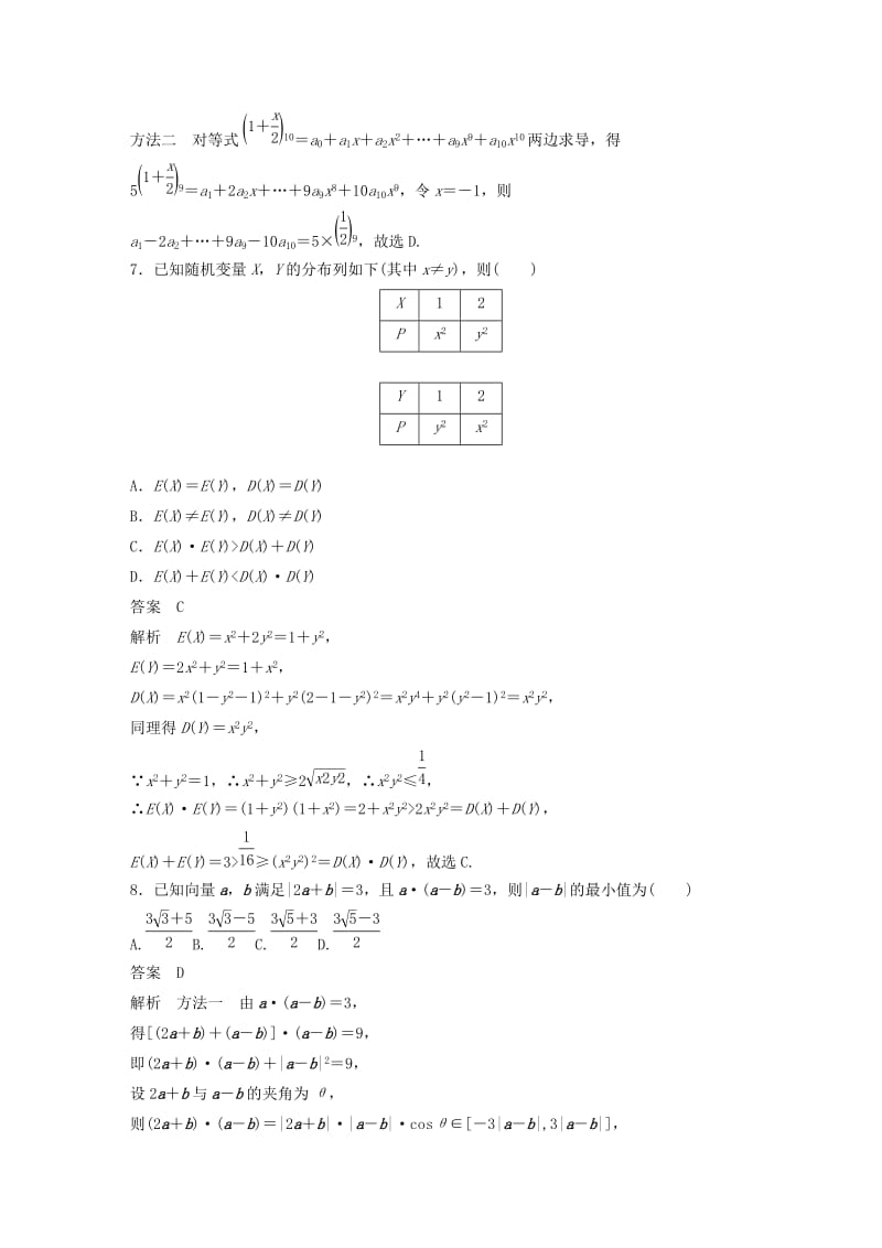 （浙江专版）2020届高考数学一轮复习 综合检测二（含解析）.docx_第3页