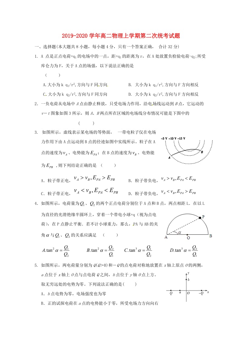 2019-2020学年高二物理上学期第二次统考试题.doc_第1页