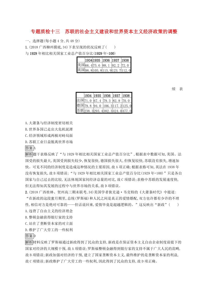 （通史版）2020版高考历史大一轮复习 专题十三 欧美代议制的确立与发展、科学社会主义理论的诞生和国际工人运动专题质检.docx_第1页