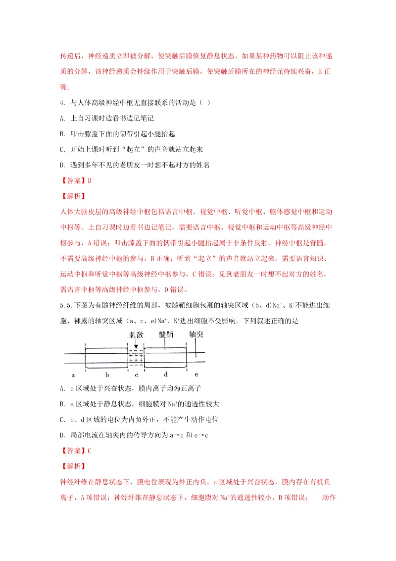 陕西省咸阳市2017-2018学年高二生物上学期期末考试试题（含解析）.doc_第2页