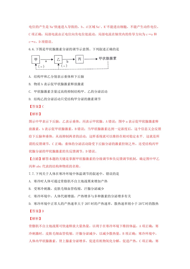 陕西省咸阳市2017-2018学年高二生物上学期期末考试试题（含解析）.doc_第3页