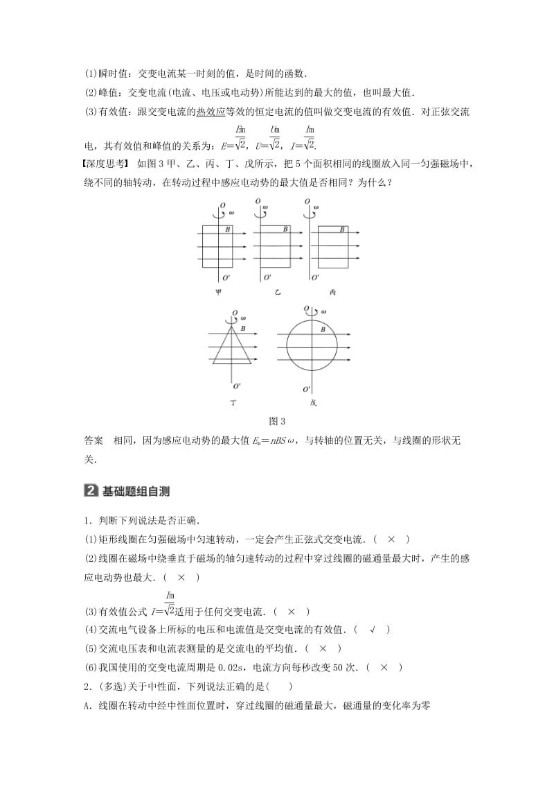 2019年高考物理一轮复习第十一章交变电流传感器第1讲交变电流的产生和描述学案.doc_第3页