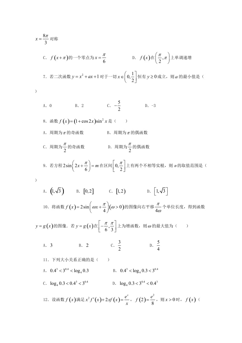 2019届高三数学上学期第三次月考试题理 (II).doc_第2页