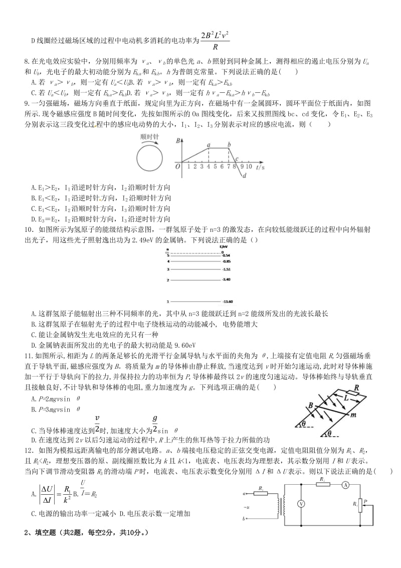 2018-2019学年高二物理下学期期中试题 理 (I).doc_第2页