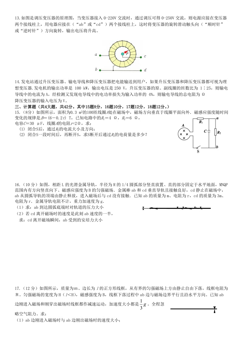 2018-2019学年高二物理下学期期中试题 理 (I).doc_第3页