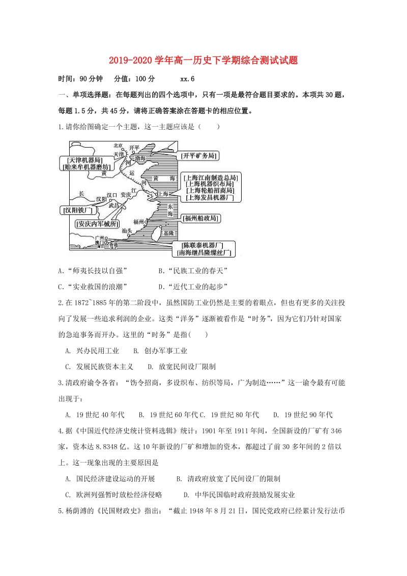 2019-2020学年高一历史下学期综合测试试题.doc_第1页