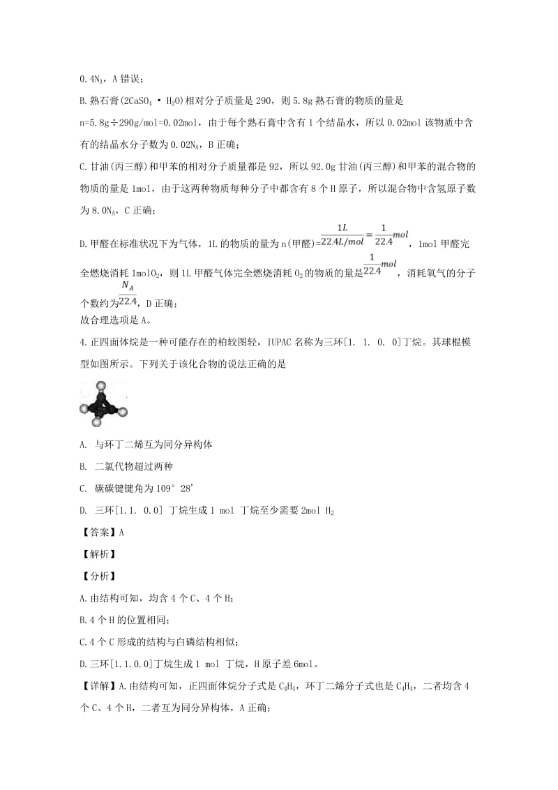 安徽省安庆市2019届高三化学下学期二模模拟考试试题（含解析）.doc_第3页