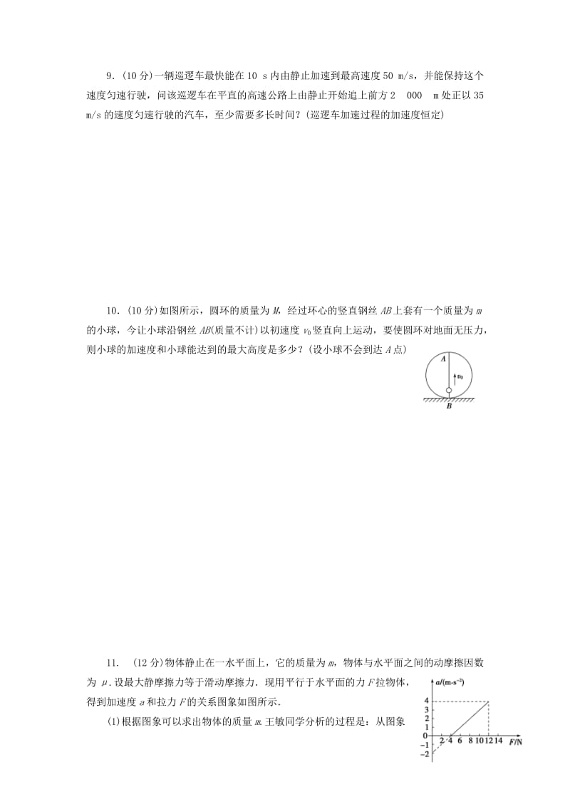 2019-2020学年高一物理上学期阶段训练四.doc_第3页