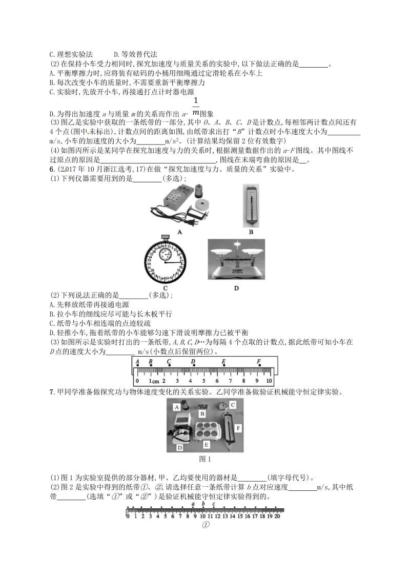 （浙江选考）2019届高考物理二轮复习 专题六 实验 提升训练20 力学实验.doc_第3页