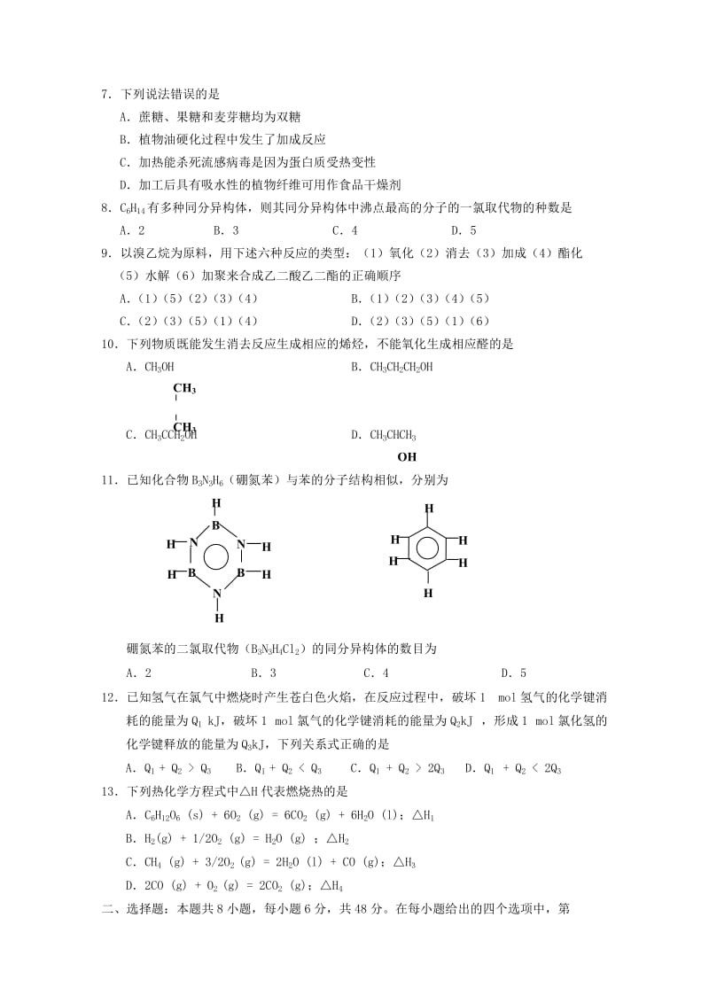 2018-2019学年高二理综上学期阶段性测试试题.doc_第2页