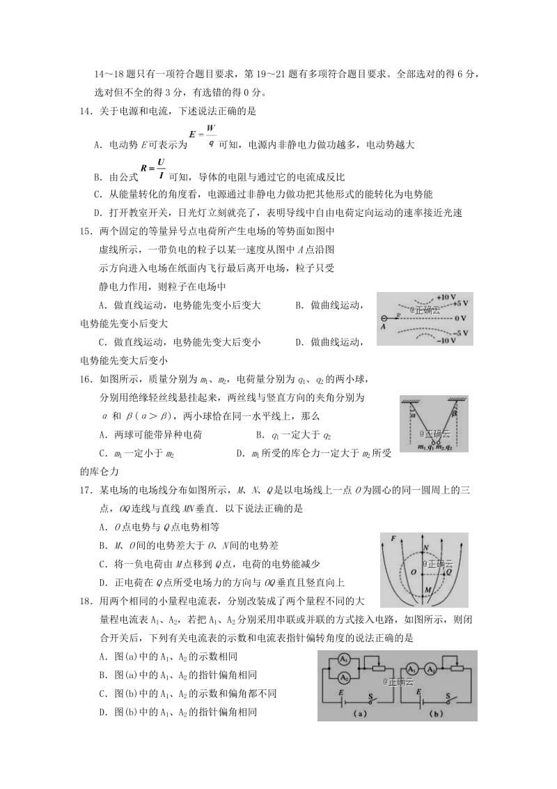 2018-2019学年高二理综上学期阶段性测试试题.doc_第3页