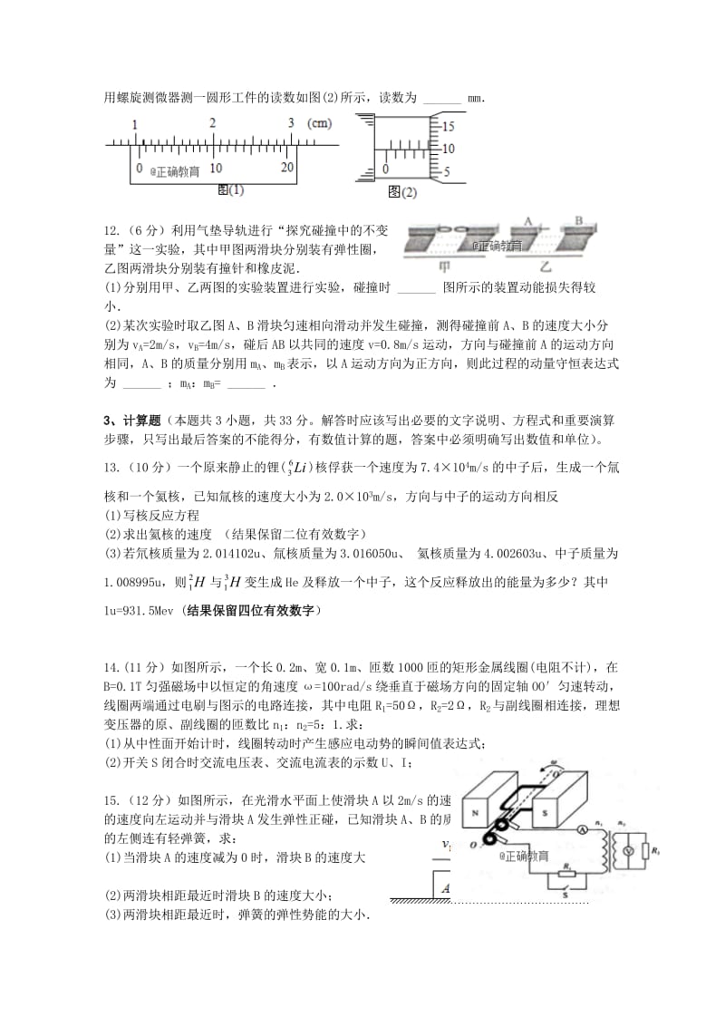 2019-2020学年高二物理下学期期末联考试题 (III).doc_第3页