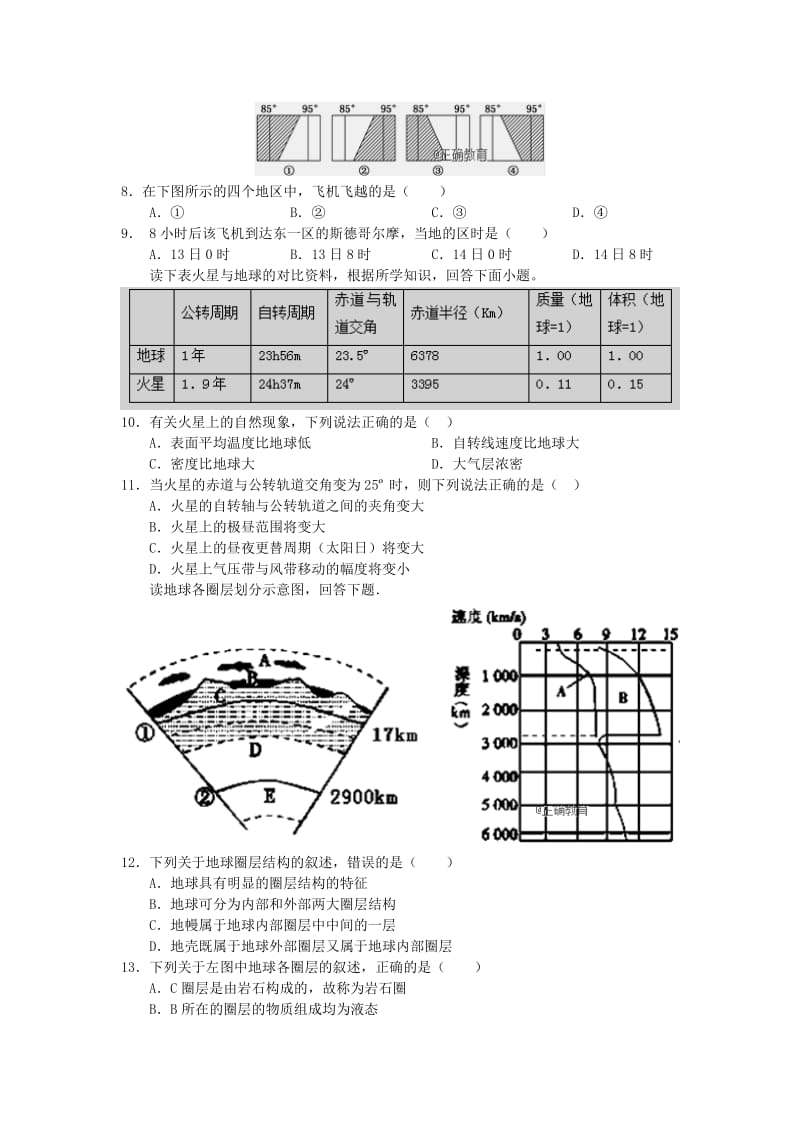 2019-2020学年高一地理上学期第一次阶段性考试试题.doc_第2页