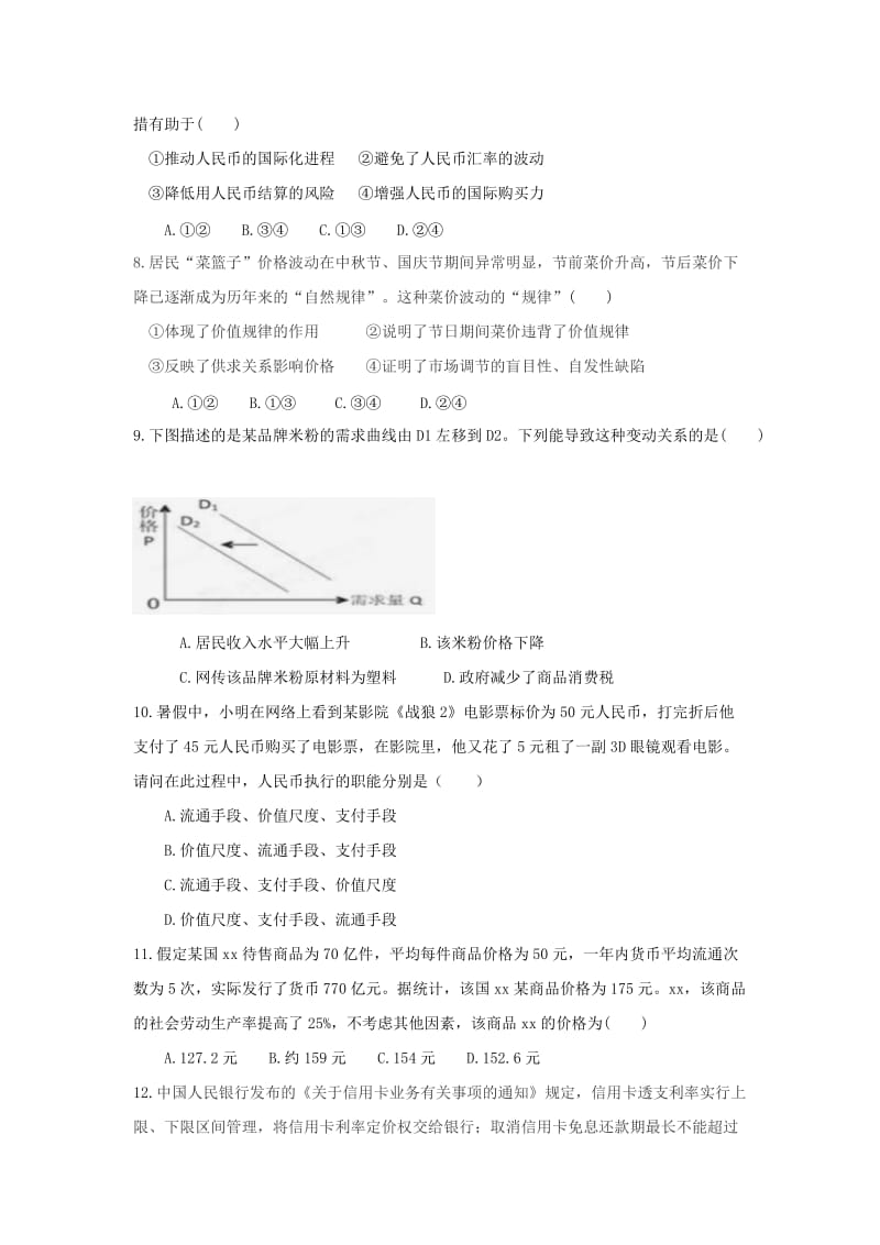 2018-2019学年高一政治上学期期中试题 (IV).doc_第3页