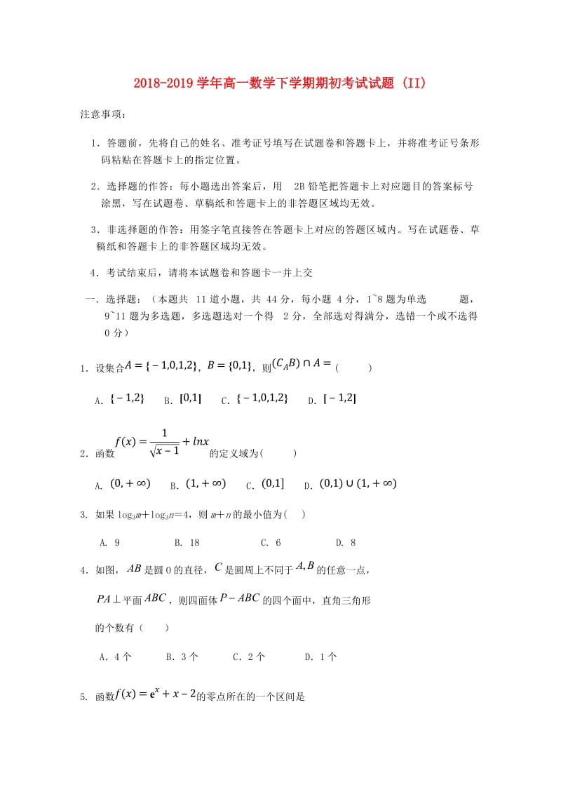 2018-2019学年高一数学下学期期初考试试题 (II).doc_第1页