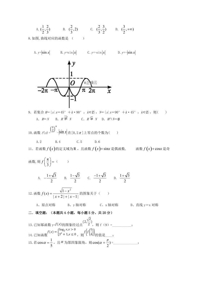 2018-2019学年高一数学12月月考试题 文.doc_第2页