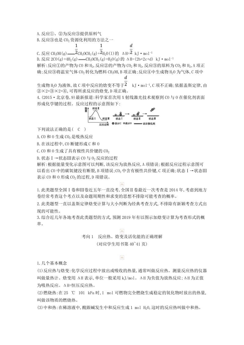 2019高考化学二轮复习第一篇题型九化学反应中的能量变化教案.doc_第2页